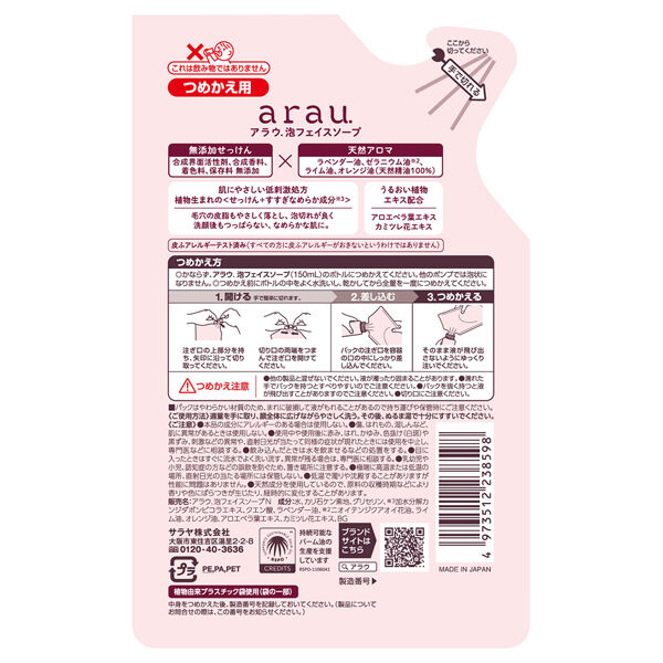  「arau.(アラウ) 泡フェイスソープ 詰替 (150ml)」|洗顔料|