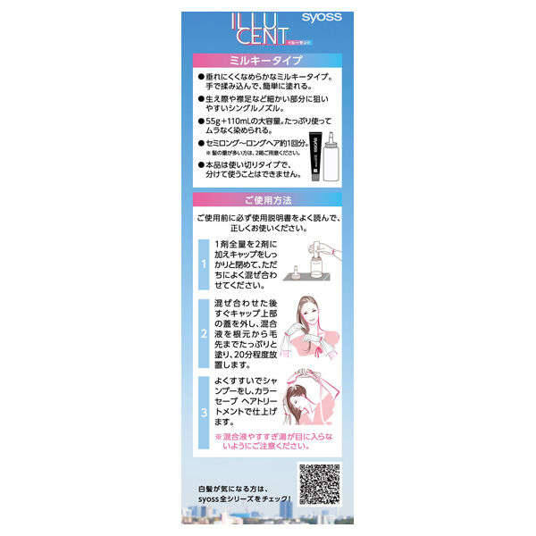 syoss「syoss イルーセント ミルキーヘアカラー SG03 ソフトグレージュ (55g・110ml・15g)」|ヘアスタイリング|