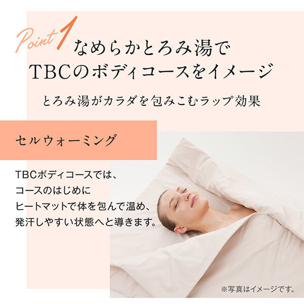  「TBC ボディコンディショニングバス」|入浴剤・バスグッズ|