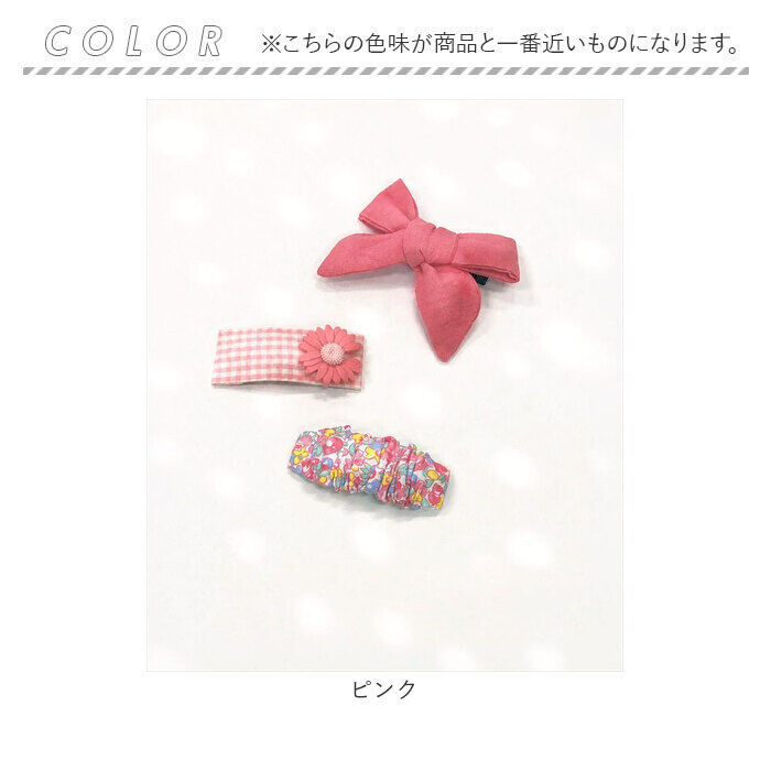 BACKYARD FAMILY「Rora パッチン留め 3個セット 通販 ローラ ブルーム パッチンピン パッチンどめ ヘアピン」|その他|
