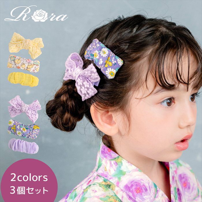 BACKYARD FAMILY「パッチンどめ 子供 3個セット 通販 Rora ローラ ブルームレース パッチン留め ヘアクリップ」|その他|