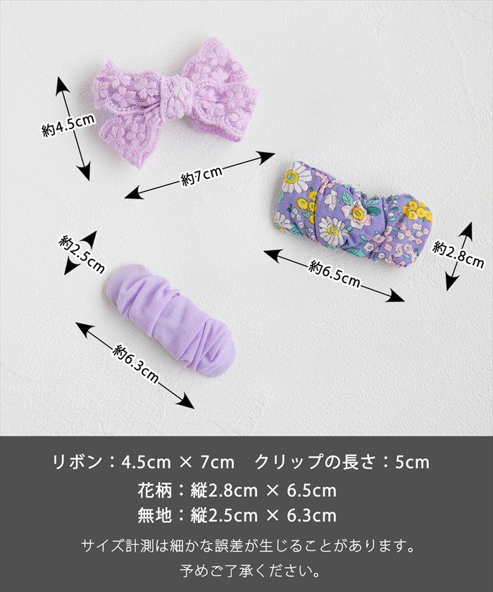 BACKYARD FAMILY「パッチンどめ 子供 3個セット 通販 Rora ローラ ブルームレース パッチン留め ヘアクリップ」|その他|