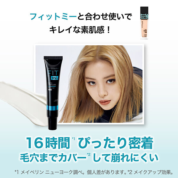  「メイベリン ニューヨーク フィットミー プライマー 01 (30ml)」|化粧下地|