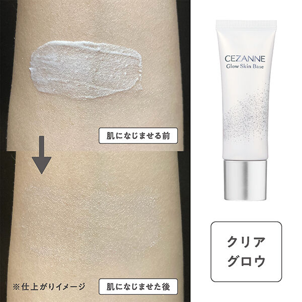 セザンヌ「セザンヌ グロウスキンベース クリアグロウ (20g)」|化粧下地|