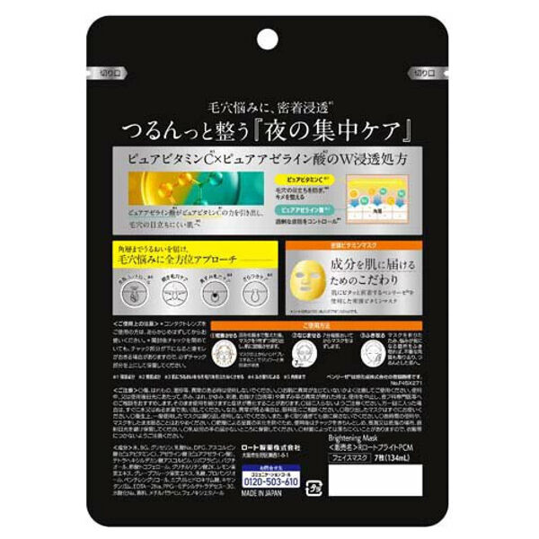  「メラノCC メラノCC＋AZmask (7枚（134mL）)」|フェイスマスク・パック|