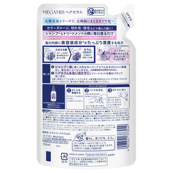  「MEGAMIS ヘアセラム 詰め替え (155ml)」|洗い流さないトリートメント|