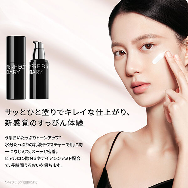  「Perfect Diary MP エッセンス トーンアップ クリーム ホワイト (30mL)」|化粧下地|