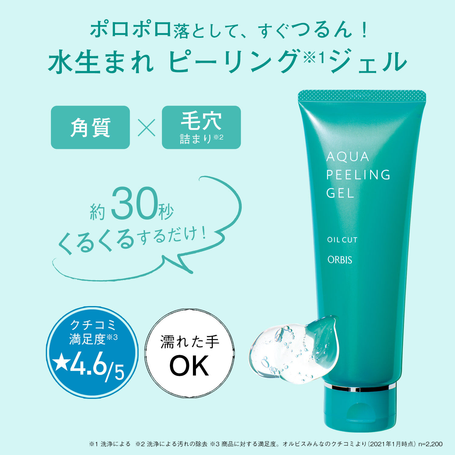 ORBIS「ORBIS　アクアピーリングジェル　　120g」|クレンジング|