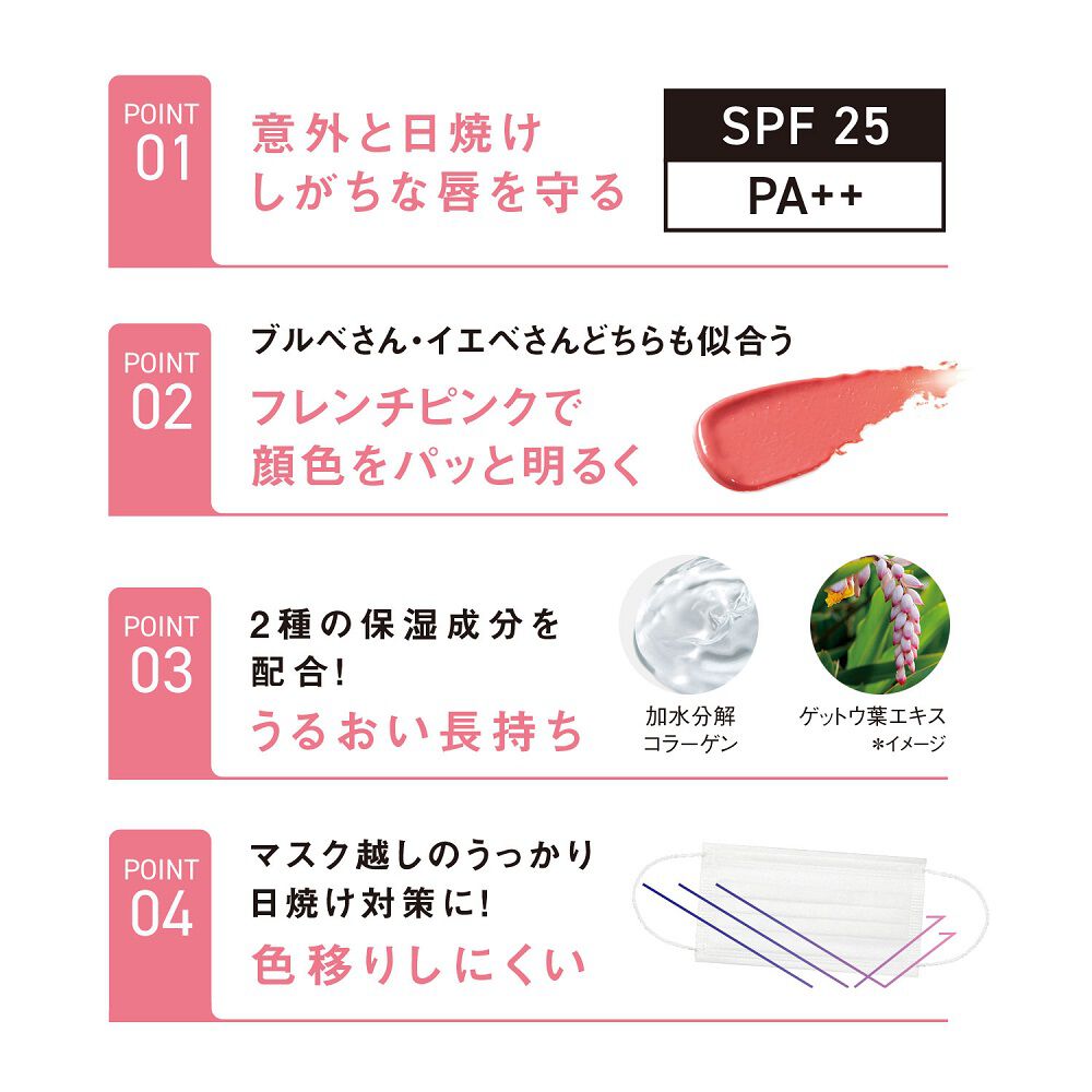 ORBIS「ORBIS リップバームUV SPF25・PA++」|リップメイク|