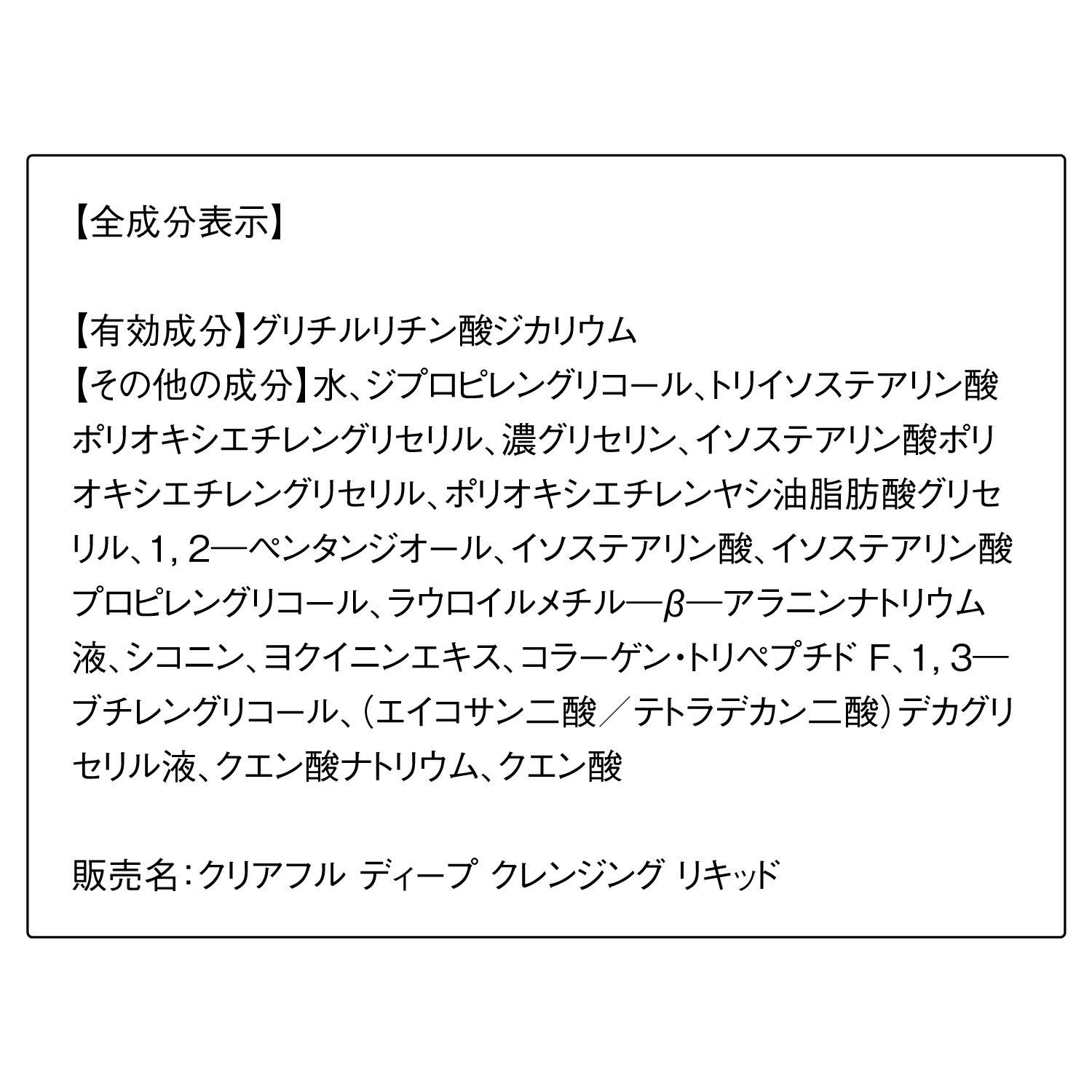 クリアフル「ORBIS クリアフル ディープ クレンジング リキッド つめかえ用 150ｍL」|クレンジング|