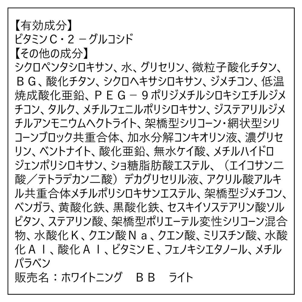 ORBIS「ORBIS　ホワイトニングBB（パフなし） 30g」|化粧下地|