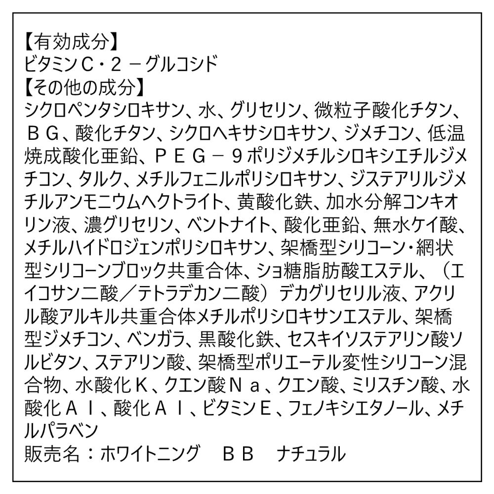 ORBIS「ORBIS　ホワイトニングBB（パフなし） 30g」|化粧下地|