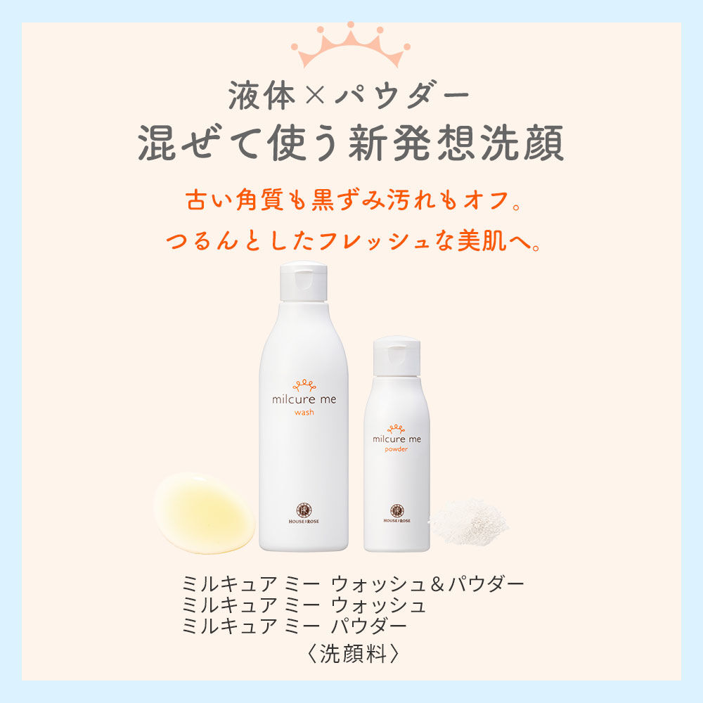  「ミルキュア ミー ウォッシュ＆パウダー KT」|洗顔料|
