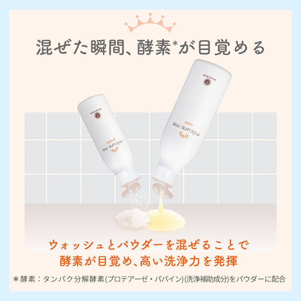  「ミルキュア ミー ウォッシュ＆パウダー KT」|洗顔料|