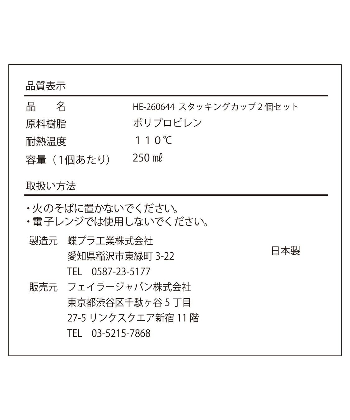 FEILER「ハイジ　スタッキングカップ2個セット　HE-260644」|食器・キッチングッズ|