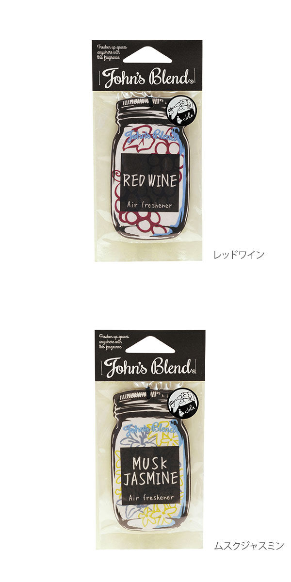 John's Blend「芳香剤 ジョンズブレンド Jhon's Blend 通販 エアフレッシュナー」|アロマ・ルームフレグランス|