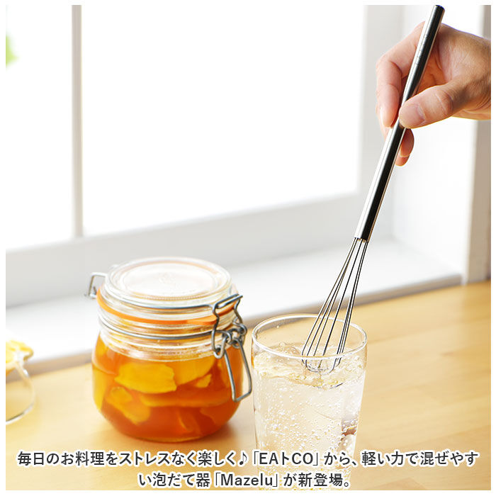 BACKYARD FAMILY「泡立て器 ミニ ステンレス 通販 泡だて器 EAトCO イイトコ Mazelu マゼル ホイッパー」|食器・キッチングッズ|