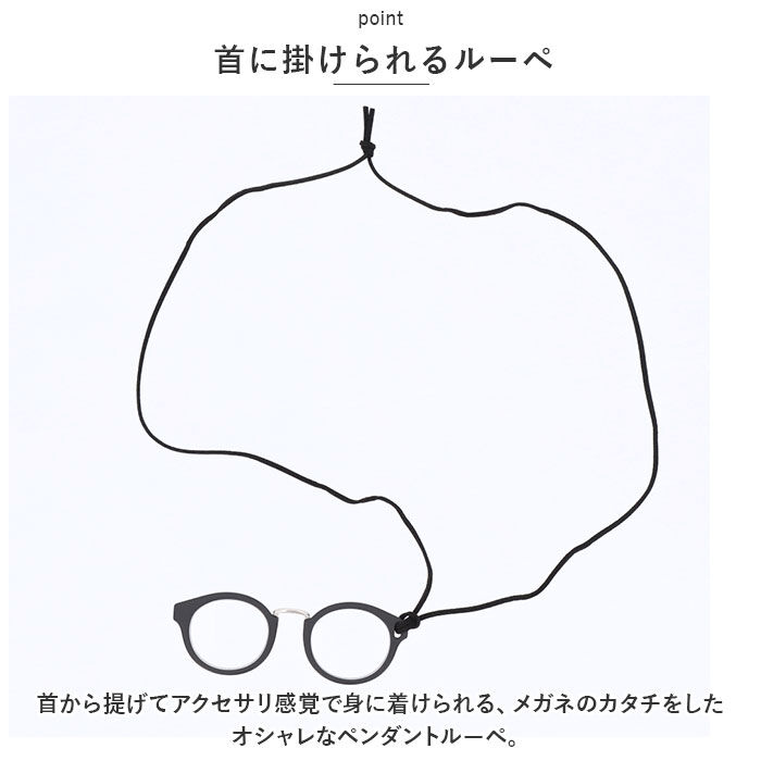 BACKYARD FAMILY「ペンダントルーペ おしゃれ 通販 ペンダント ルーペ 首掛け 拡大鏡 首かけ ネックストラップ」|メガネ|