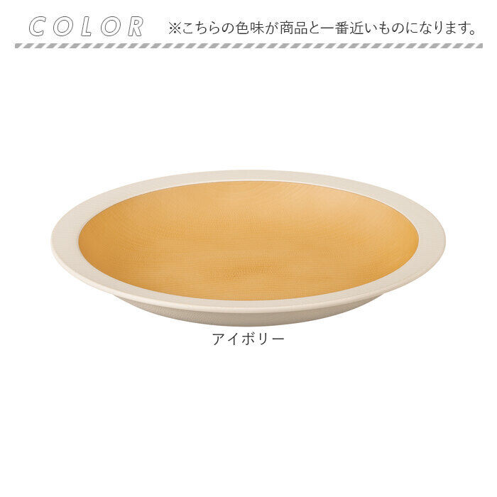 BACKYARD FAMILY「食器 おしゃれ お皿 通販 日本製 正和 木目リムプレートL プレート 皿 丸皿 大皿 カレー皿」|食器・キッチングッズ|
