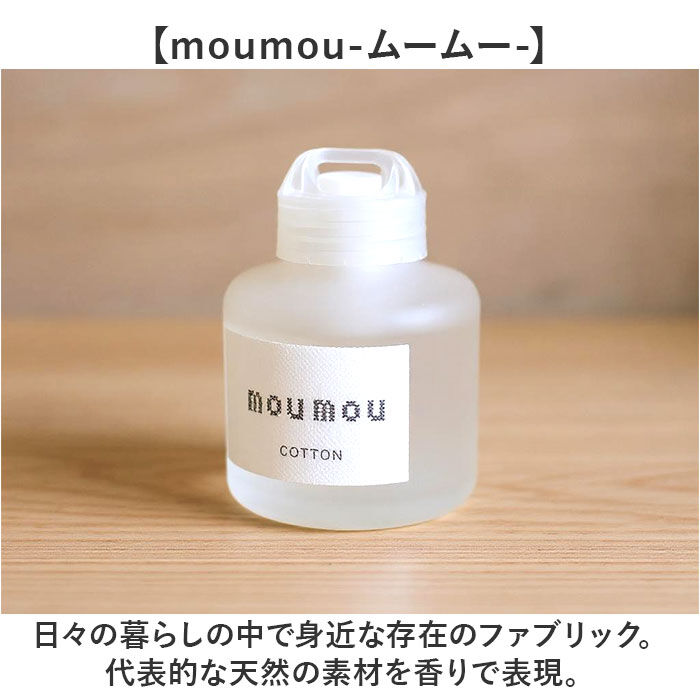 BACKYARD FAMILY「moumou ルームフレグランス 通販 ムームー 芳香剤 車 リキッドエアフレッシュナー」|アロマ・ルームフレグランス|