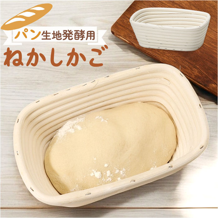 BACKYARD FAMILY「発酵かご 通販 パン発酵 保湿性 発酵 パン用 パン作り 手作りパン 角型 パンカゴ パン作り道具」|その他|