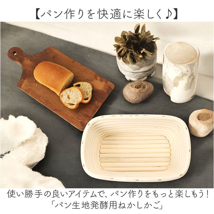 BACKYARD FAMILY「発酵かご 通販 パン発酵 保湿性 発酵 パン用 パン作り 手作りパン 角型 パンカゴ パン作り道具」|その他|