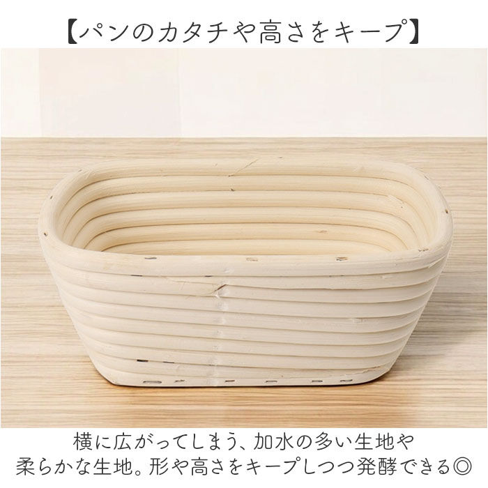 BACKYARD FAMILY「発酵かご 通販 パン発酵 保湿性 発酵 パン用 パン作り 手作りパン 角型 パンカゴ パン作り道具」|その他|
