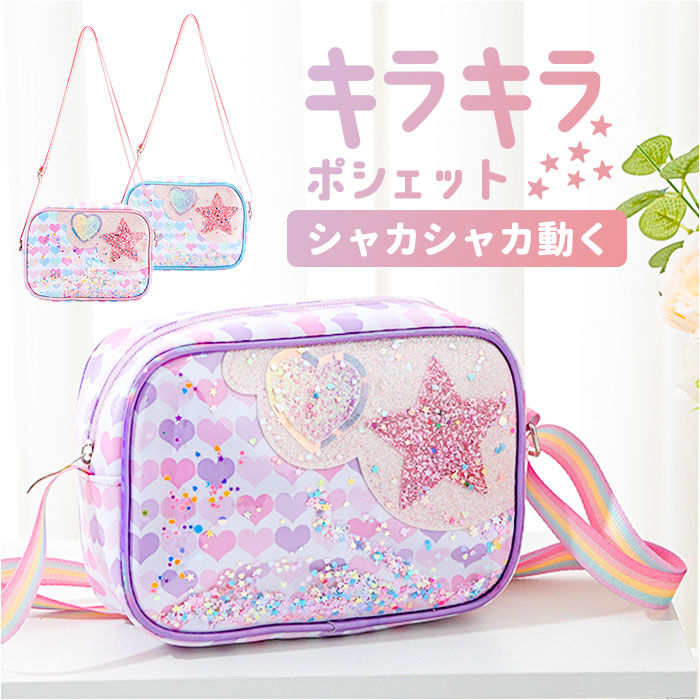BACKYARD FAMILY「ショルダーバッグ ポシェット キラキラ 女の子 通販 ミニポーチ 斜めがけバッグ 斜めがけバック」|ショルダー・メッセンジャー|