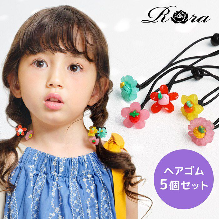 BACKYARD FAMILY「Rora ヘアゴム 5個セット 通販 ローラ rora 髪飾り 髪ゴム 髪留め ヘアタイ」|ヘアゴム・シュシュ|