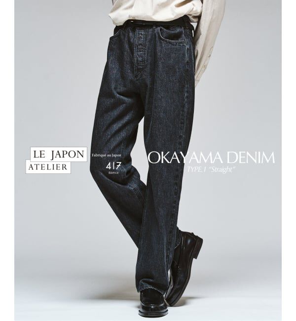 417 EDIFICE「【LE JAPON ATELIER】TYPE.1 ストレート」|デニム|ブラック