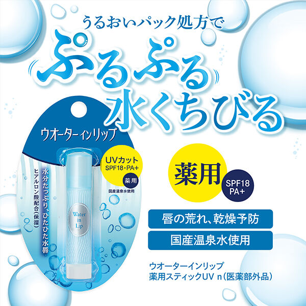  「ウオーターinリップ 薬用スティックＵＶ  (3.5g)」|口元ケア|