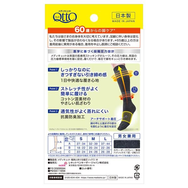 メディキュット「メディキュット 颯爽と歩ける着圧ソックス (Mサイズ)」|その他|