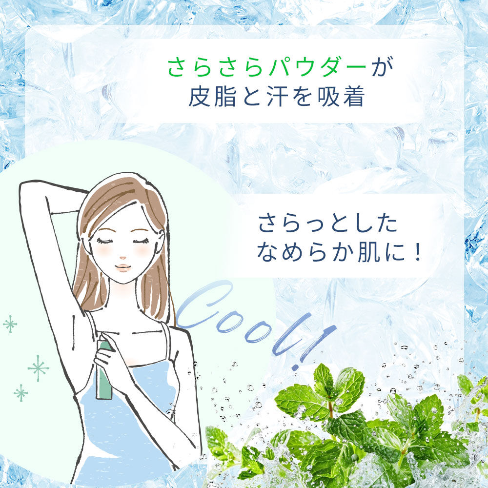  「ミントリープ クール ボディスプレー　100g」|ボディ保湿|