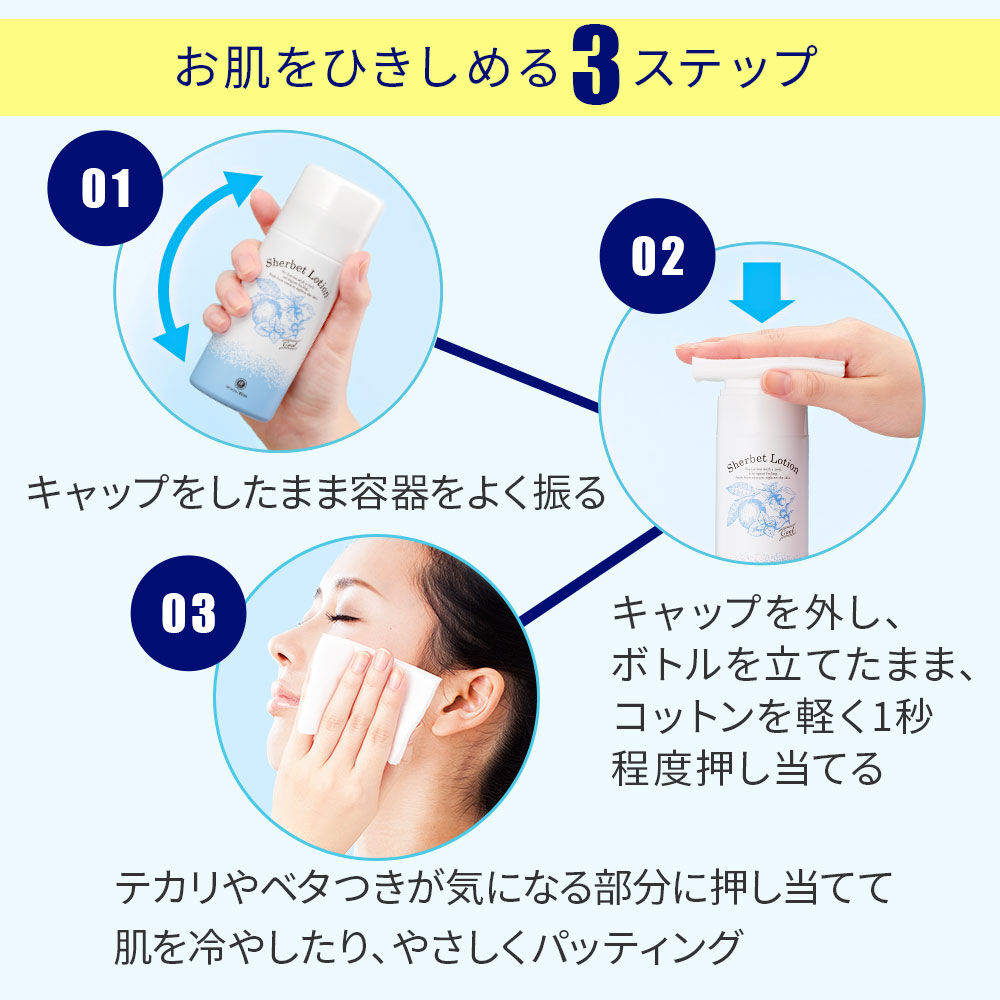  「ハウス オブ ローゼ シャーベットローション　95g」|化粧水|