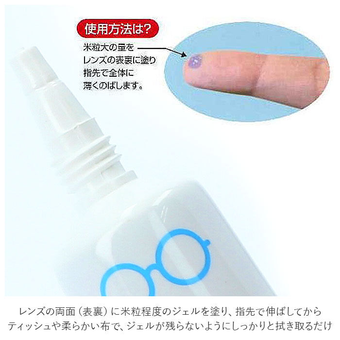 BACKYARD FAMILY「メガネ 曇り止め ジェル 通販 めがね 眼鏡 くもりどめ くもり止め アンチフォグ 5g」|メガネ|