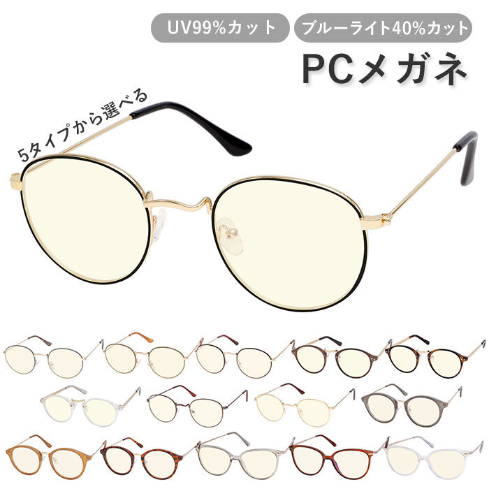 BACKYARD FAMILY「pcメガネ ブルーライトカット 通販 pc眼鏡 吸収 uvカット クリアレンズ おしゃれ」|メガネ|