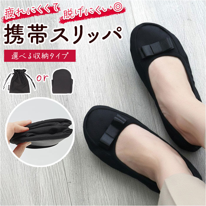 BACKYARD FAMILY「携帯スリッパ レディース 通販 折りたたみスリッパ 折り畳みスリッパ 携帯用スリッパ 室内履き」|ルームシューズ|