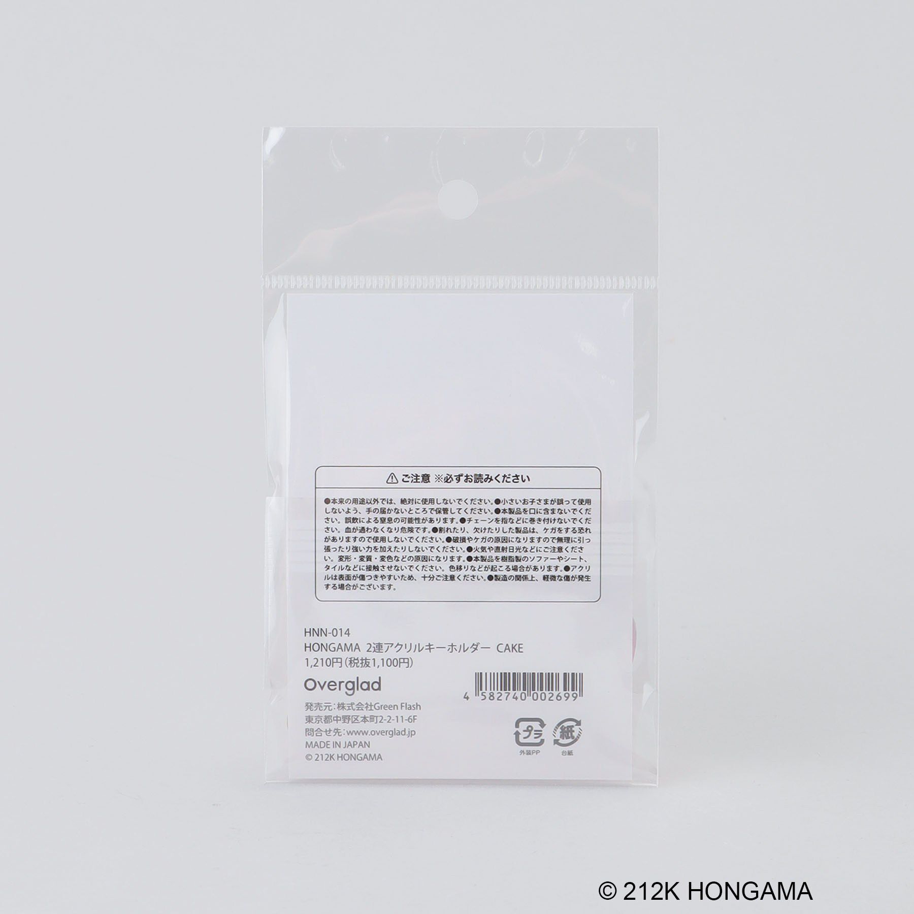 212 KITCHEN STORE「2連アクリルキーホルダー CAKE ＜HONGAMA ホンガマ＞」|その他|