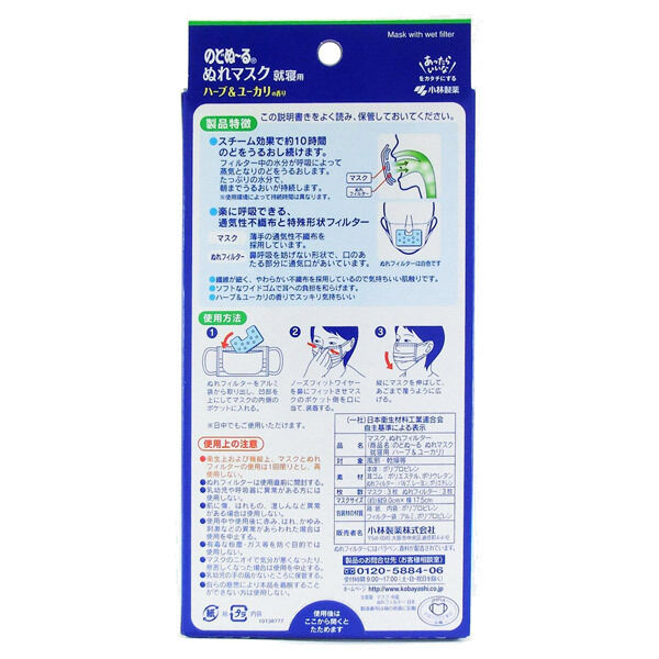 「小林製薬 のどぬ～るぬれマスク 就寝用 ハーブ&ユーカリの香り ハーブ＆ユーカリの香り (3枚)」|その他|
