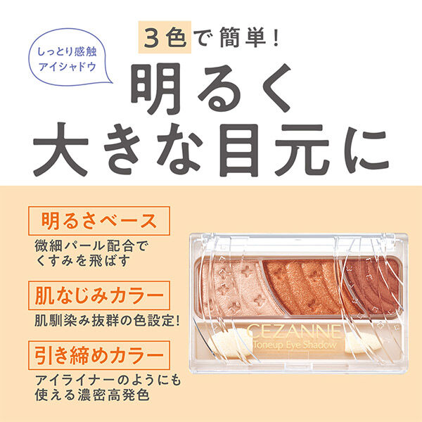 セザンヌ「セザンヌ トーンアップアイシャドウ 11 トープブラウン (2.6g)」|アイシャドウ|