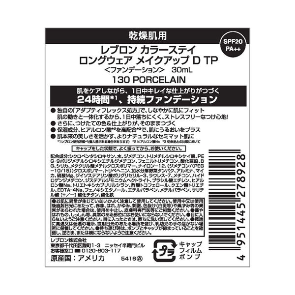 レブロン「レブロン カラーステイ ロングウェア メイクアップ D TP 130 ポーセリン 本体 (30mL)」|ファンデーション|