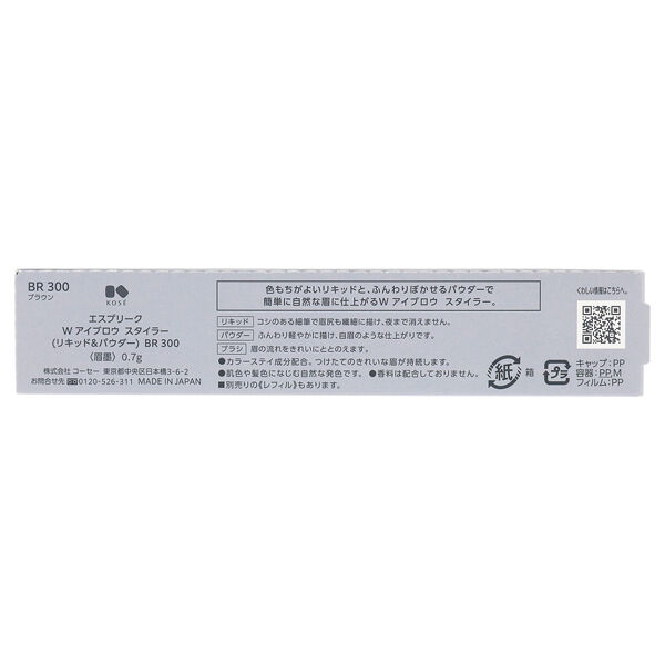 エスプリーク「エスプリーク W アイブロウ スタイラー (リキッド&パウダー) BR300 ブラウン 無香料 (0.7g)」|アイブロウ|