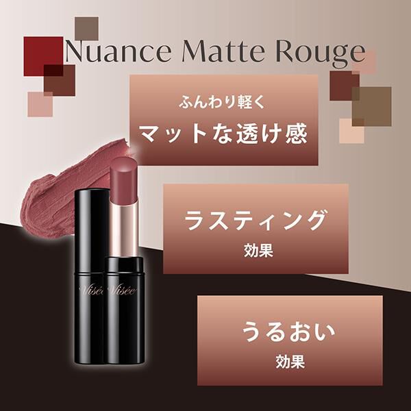 Visee「ヴィセ ニュアンス マット ルージュ 440 クラシックレッド 無香料 (4g)」|リップメイク|