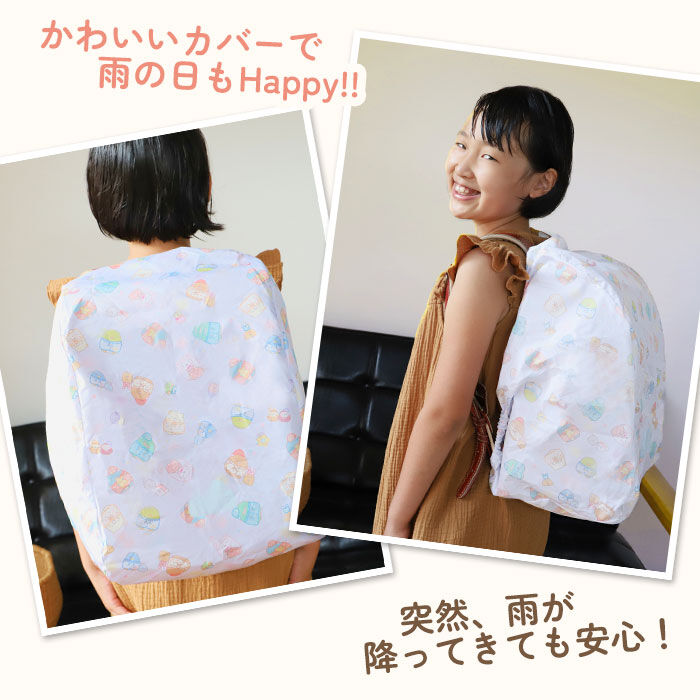 BACKYARD FAMILY「ランドセルカバー 雨 通販 すみっコぐらし 女の子 おしゃれ かわいい レイングッズ 雨カバー」|その他|