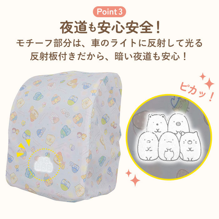 BACKYARD FAMILY「ランドセルカバー 雨 通販 すみっコぐらし 女の子 おしゃれ かわいい レイングッズ 雨カバー」|その他|