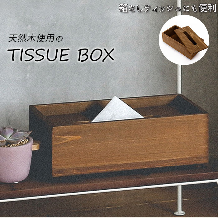 BACKYARD FAMILY「ティッシュケース 木製 通販 おしゃれ 北欧 ティッシュカバー ティッシュボックス 木」|その他|