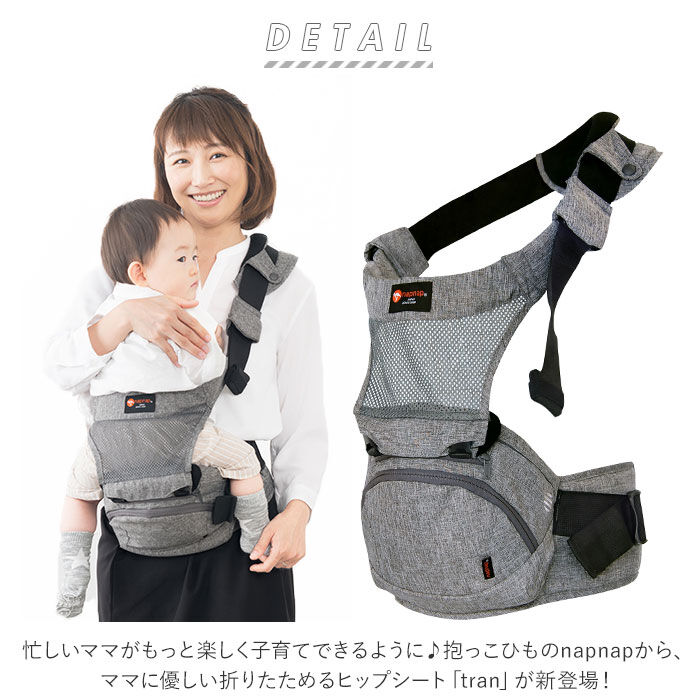 BACKYARD FAMILY「ヒップシート 抱っこ紐 通販 たためる 折りたためるヒップシート Tran シングルショルダー」|マタニティ・ママグッズ|