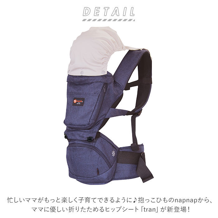 BACKYARD FAMILY「ヒップシート 抱っこ紐 通販 たためる 折りたためる Tran ダブルショルダー 便利グッズ」|マタニティ・ママグッズ|