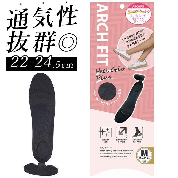 BACKYARD FAMILY「ARCH FIT アーチフィット インソール 通販 ヒールグリッププラス アーチフィットインソール」|その他|