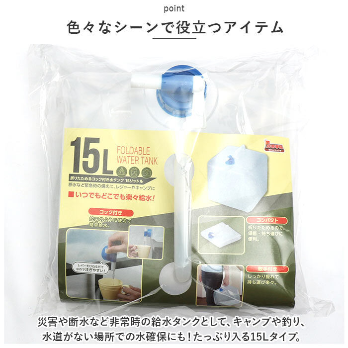 BACKYARD FAMILY「水タンク 15リットル 通販 給水タンク 非常事隊 非常事態 水 タンク ポリタンク」|その他|